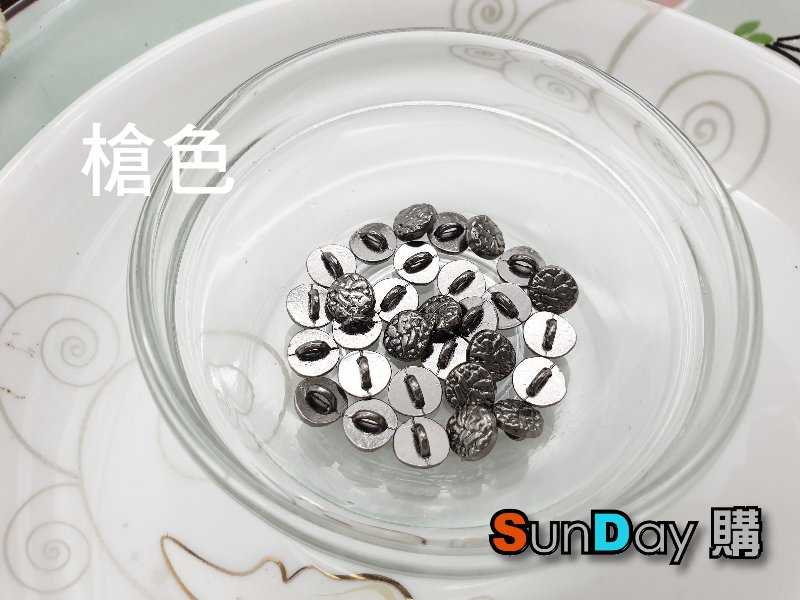 娃衣輔料 6mm壓紋合金腳扣 娃衣鈕釦 娃衣手作