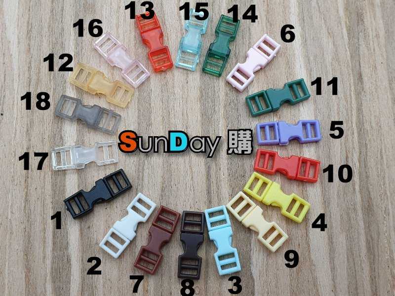 [SunDay購]迷你娃用插扣 書包扣 6mm小號 (二個價格)