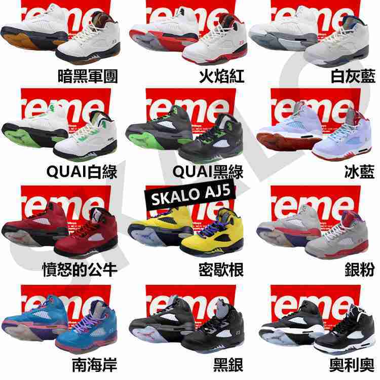 經典販賣機-多款Air Jordan 5喬丹球鞋模型鑰匙圈吊飾 NIKE籃球鞋AJ1 Supreme OW手工收藏