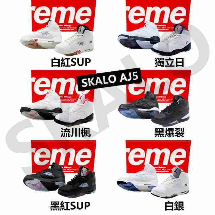 經典販賣機-多款Air Jordan 5喬丹球鞋模型鑰匙圈吊飾 NIKE籃球鞋AJ1 Supreme OW手工收藏