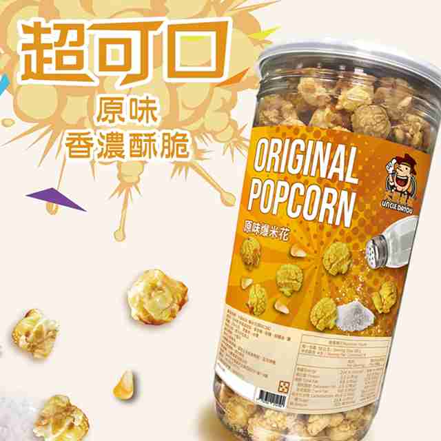 甜蜜好時光｜原味爆米花 200公克/罐