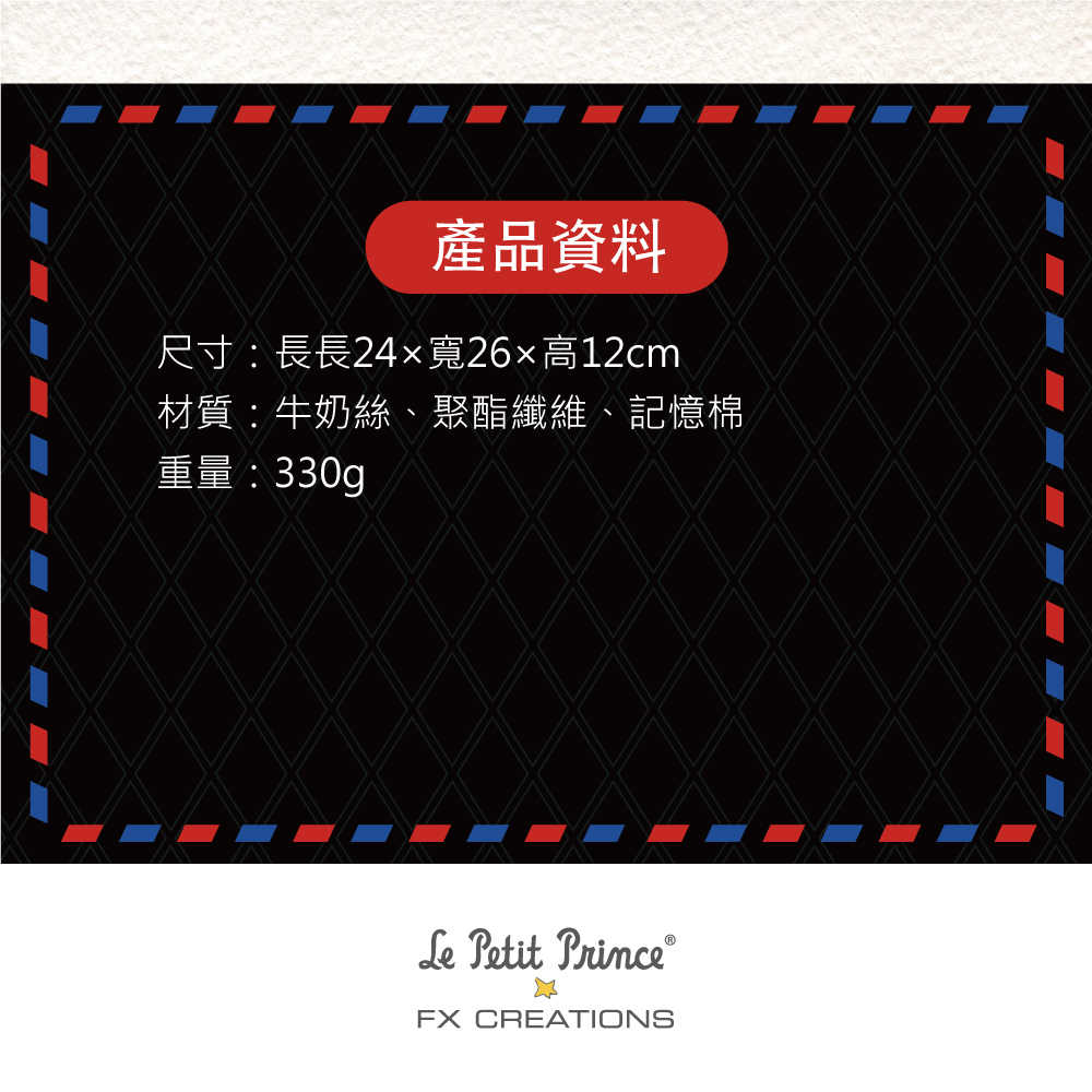 【小王子Le Petit Prince聯名款】環遊法國-頸枕-黑 FXG303-01 支援超商取貨