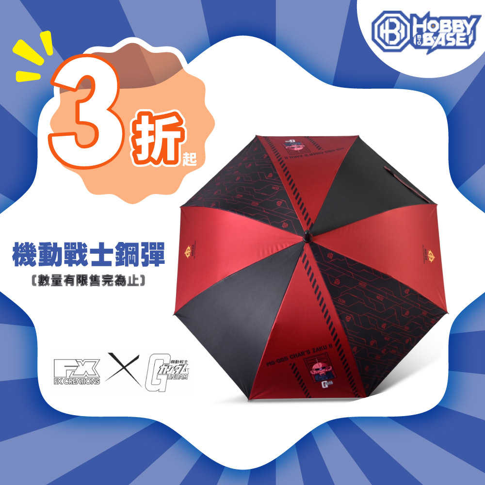 【機動戰士鋼彈】MS-06S ZAKU II 夏亞專用薩克II 直傘 FXG275-89｜數量有限售完為止
