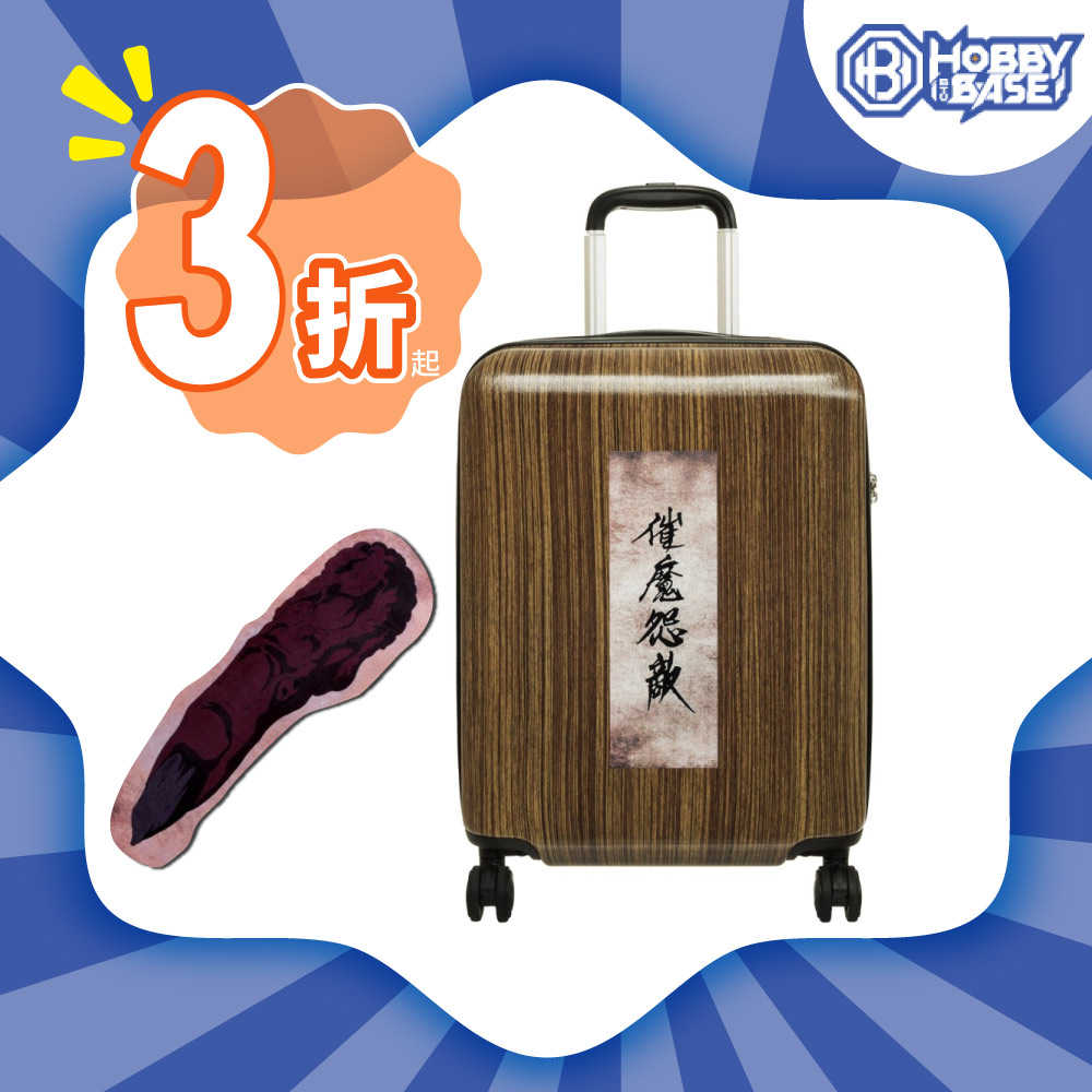 【咒術迴戰】特級咒物 宿儺手指行李箱套組 #棕 JK22A891AP 僅接受宅配, 優惠最低3折起