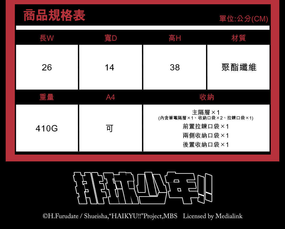 【排球少年】音駒高校 後背包 HKU23A201RD