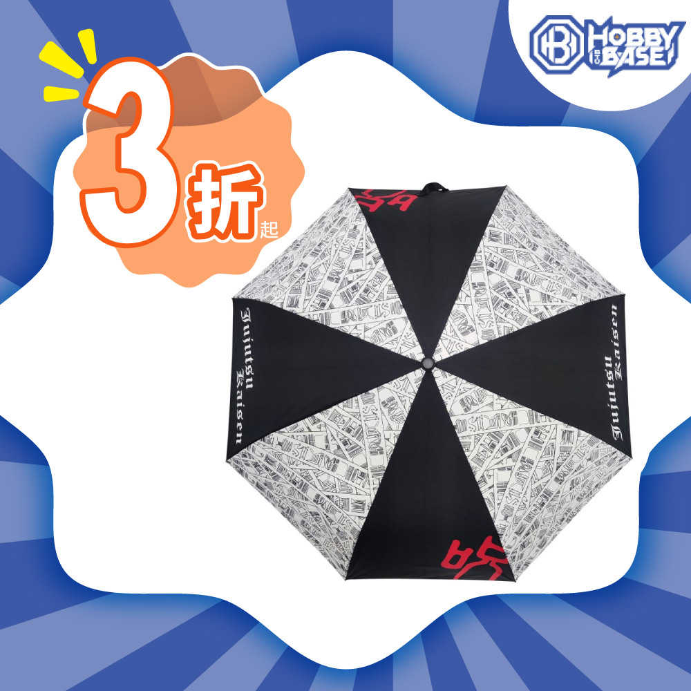 【咒術迴戰】「符咒」摺疊傘 #白 JK22A432WT 支援超商取貨, 優惠最低3折起