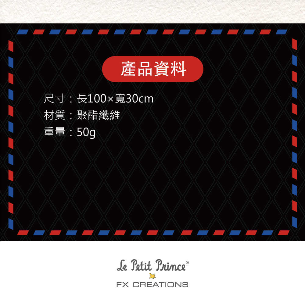 【小王子Le Petit Prince聯名款】環遊法國-涼感巾-黑 FXG305-01