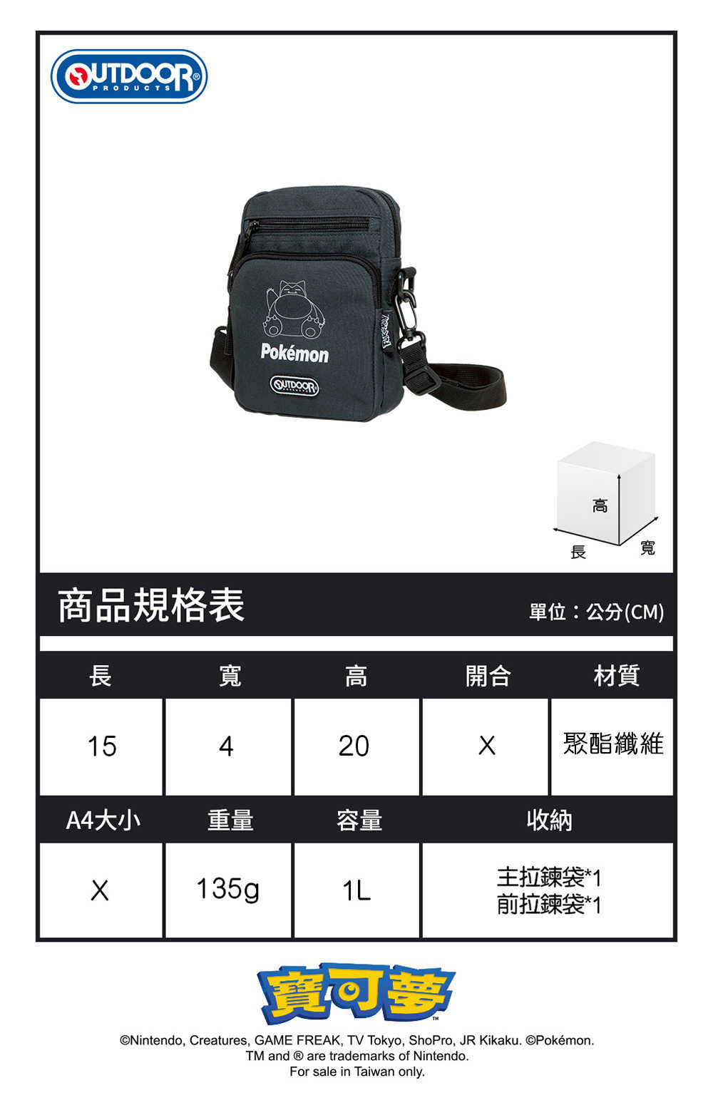 【OUTDOOR】 寶可夢Pokemon-夜光卡比獸直式側背包 ODGO22O03CL 僅接受宅配