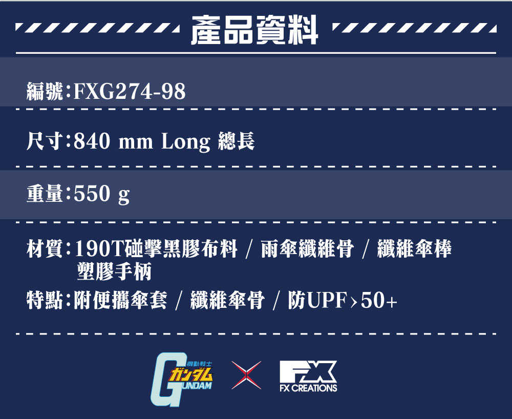 【機動戰士鋼彈】RX78-2 鋼彈 直傘 FXG274-98｜數量有限售完為止