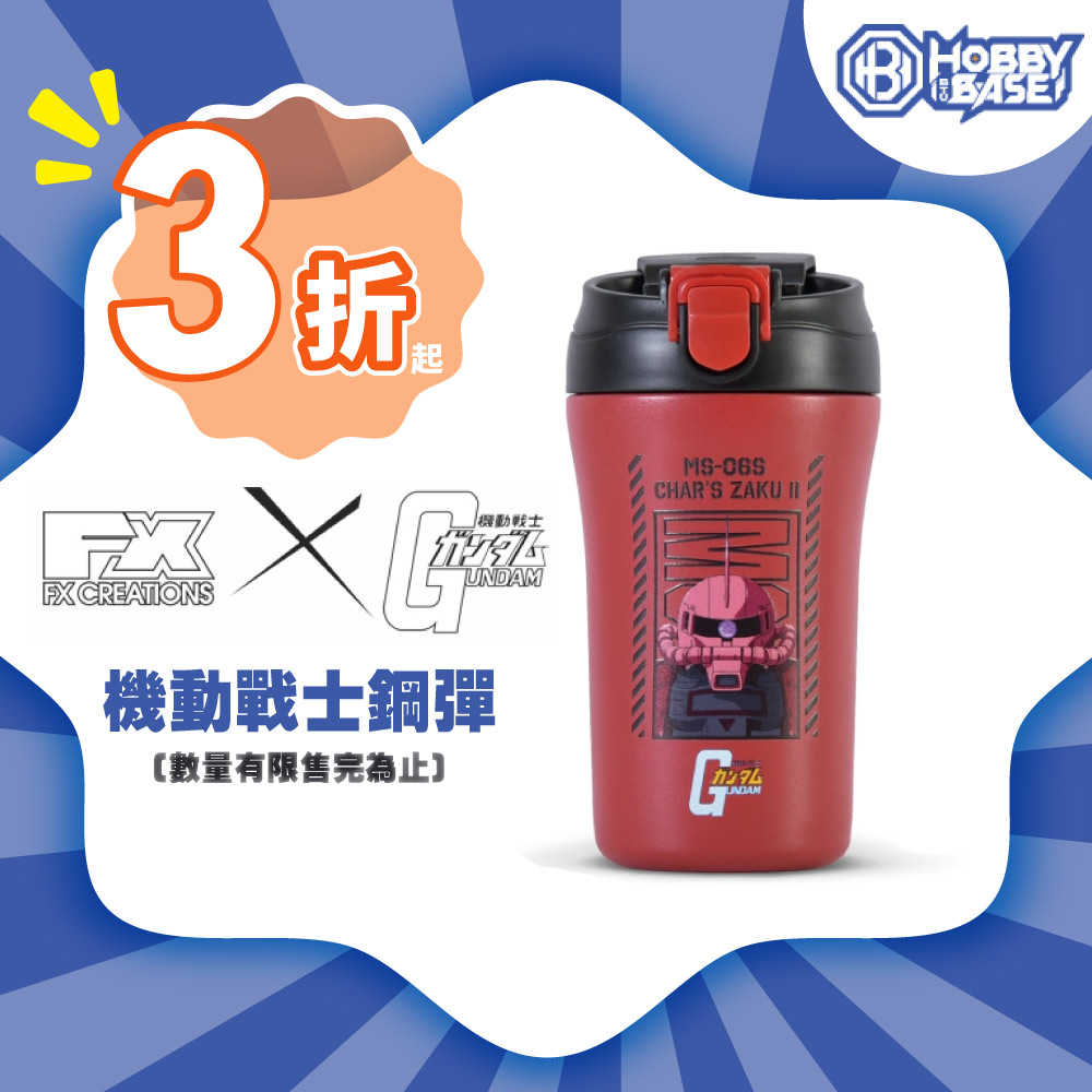 【機動戰士鋼彈】MS-06S ZAKU II 夏亞專用薩克II 400ml保溫杯 FXG273-89 ｜數量有限售完為止