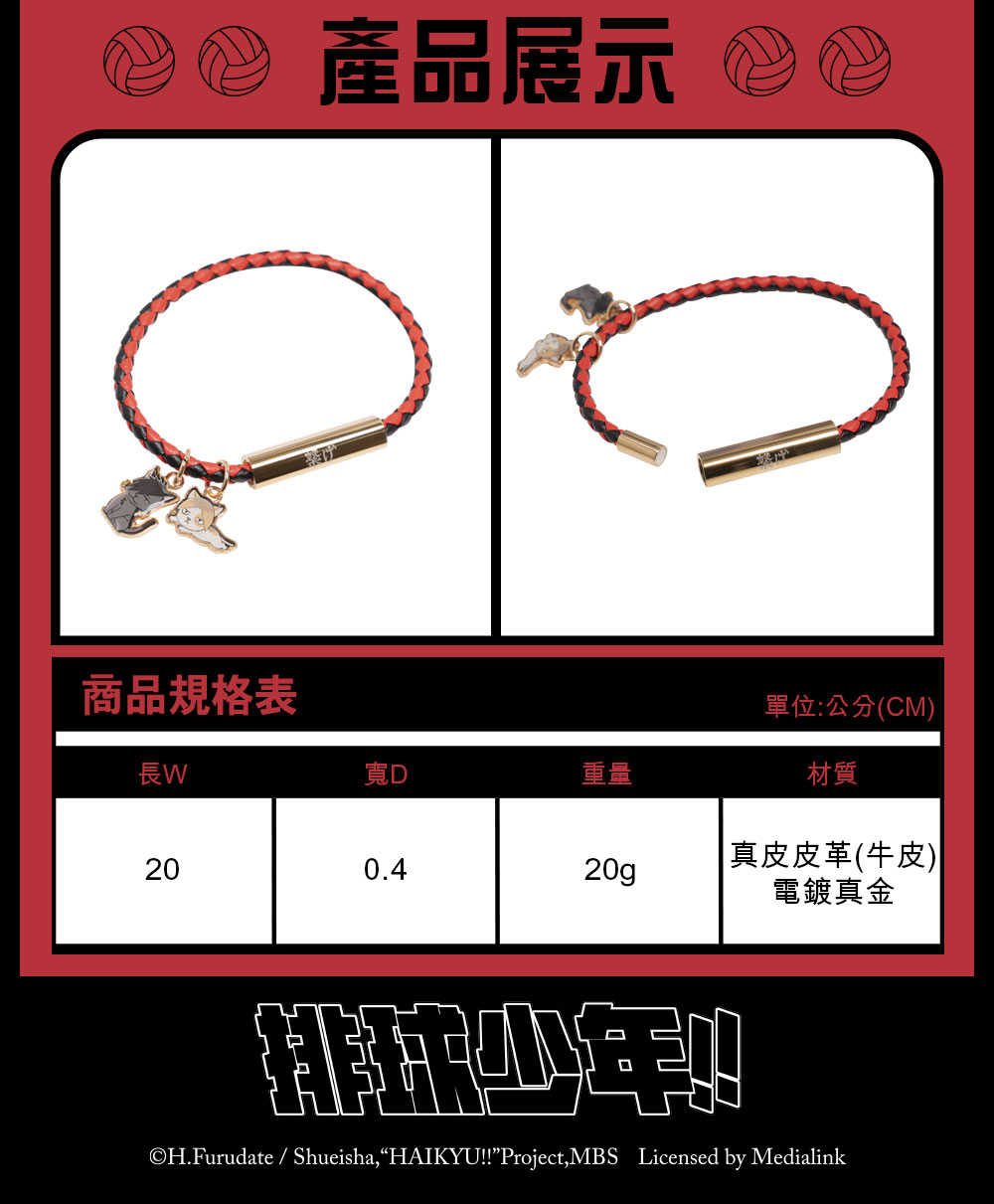 【排球少年】音駒高校 手鍊 #貓咪 HKU23K211NK