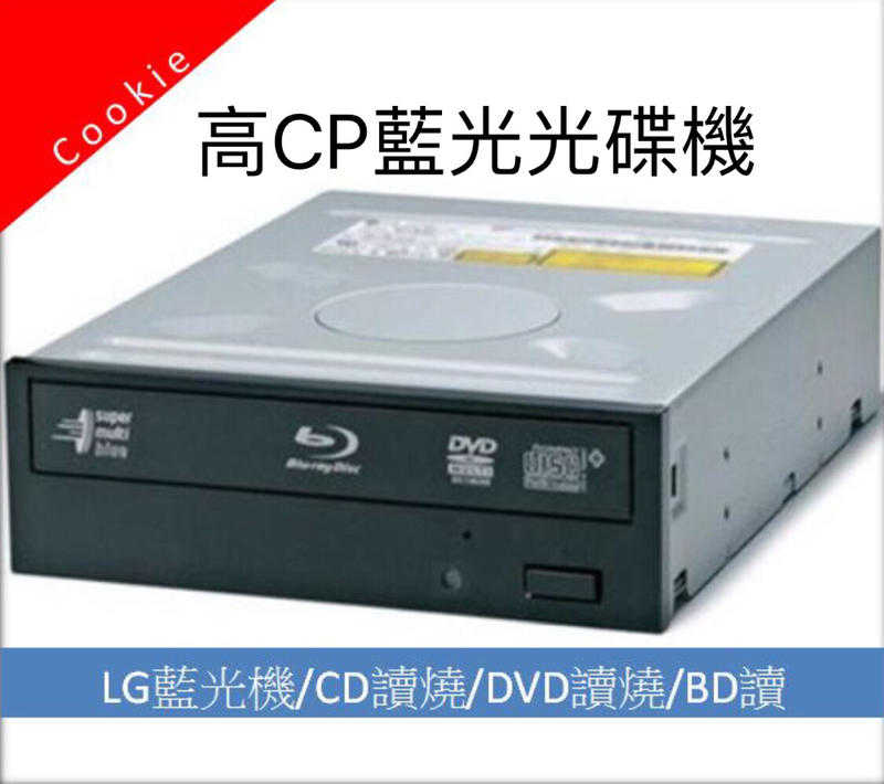 LG 6X藍光光碟機 可CD讀燒/DVD讀燒/藍光片影片播放經濟實惠藍光播放解決方案