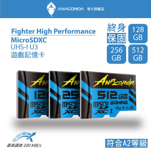 ANACOMDA巨蟒 Fighter microSDXC UHS-I U3 512GB遊戲專用記憶卡