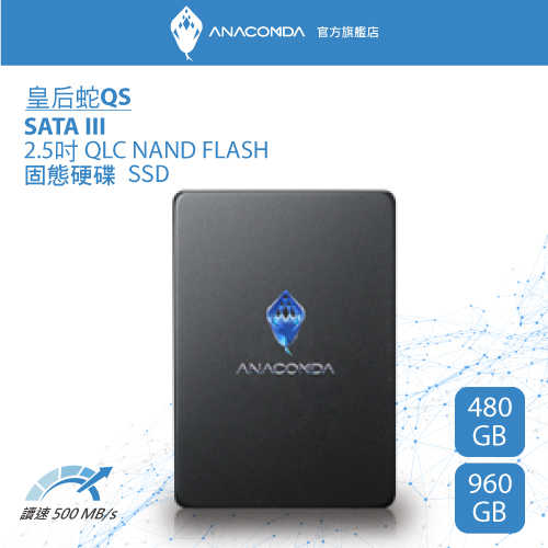 ANACOMDA巨蟒 QS 480GB SATA III 2.5吋 固態硬碟 SSD