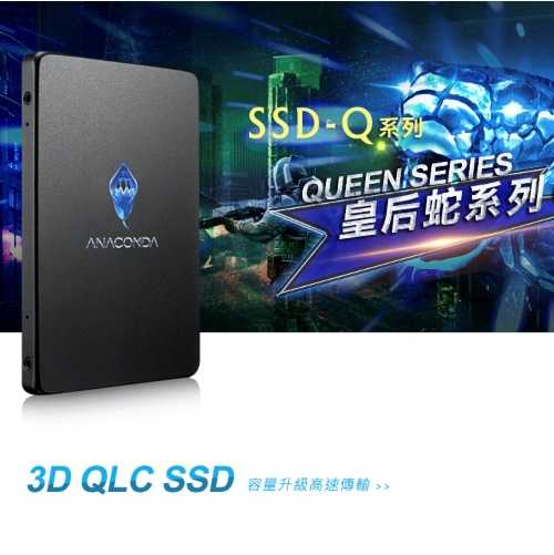 ANACOMDA巨蟒 QS 480GB SATA III 2.5吋 固態硬碟 SSD