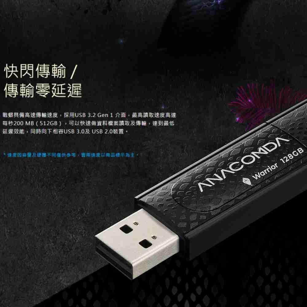 ANACOMDA巨蟒 Warrior 128GB USB3.2 Gen1x1 隨身碟