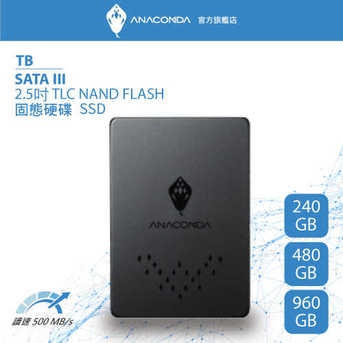 ANACOMDA巨蟒 泰坦戰蟒-暗黑款 TB 480GB SATA III 2.5吋 固態硬碟 SSD