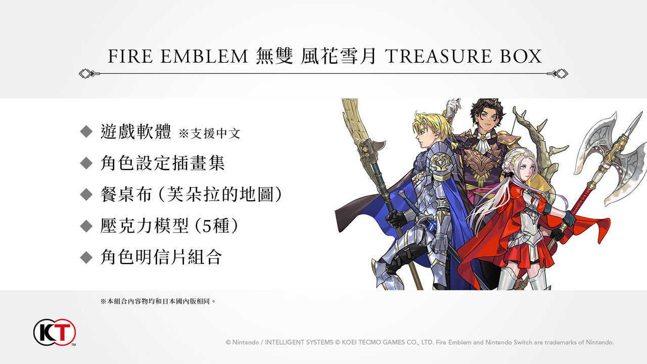 【NS】FIRE EMBLEM 無雙 風花雪月 限定版《中文版》