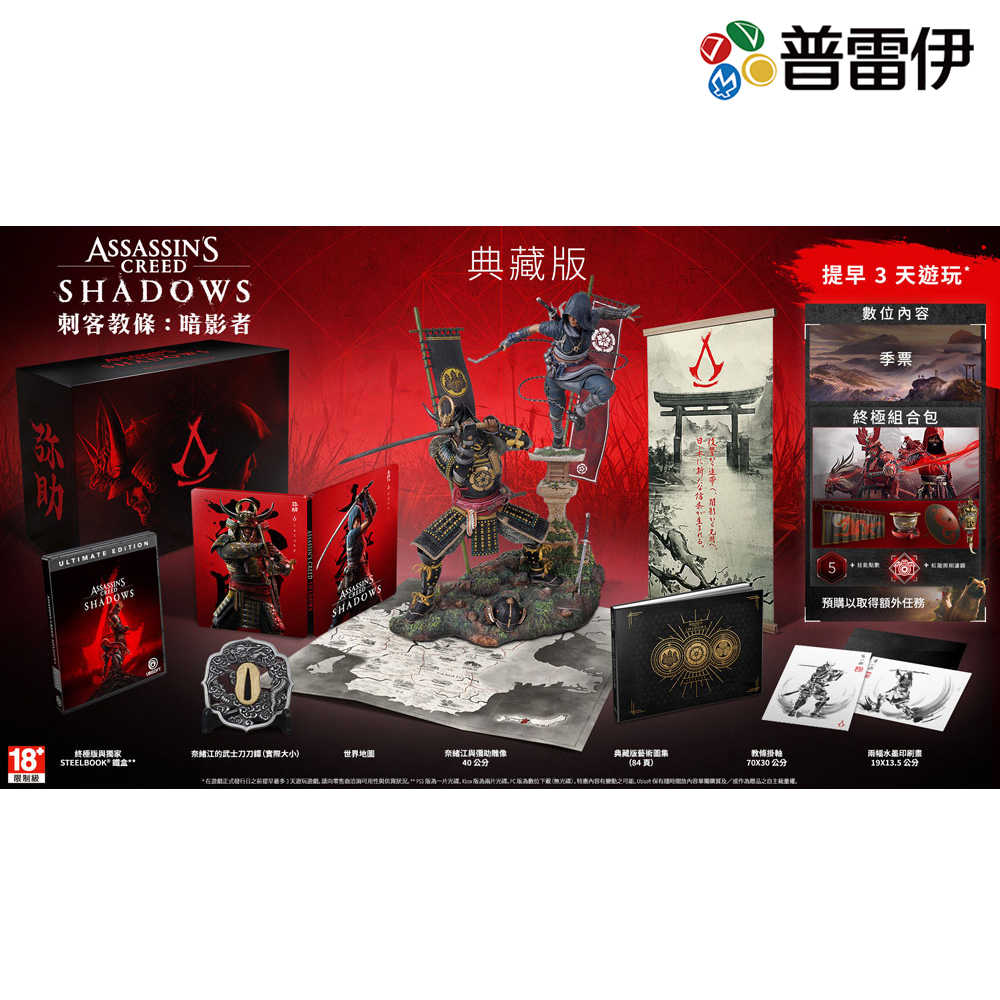 【PS5】刺客教條：暗影者 典藏版《中文版》延期預計2025年3月20日上市
