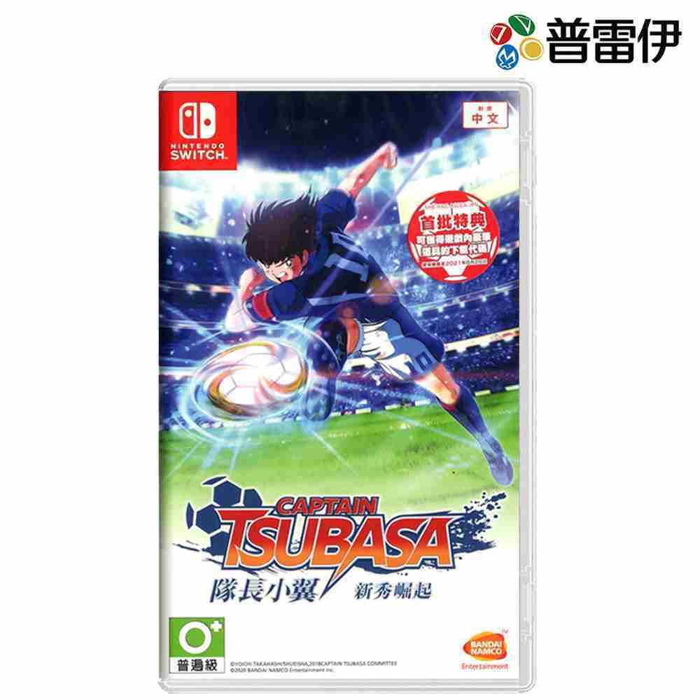 【NS】隊長小翼 新秀崛起（足球小將翼 新秀崛起）《中文版》