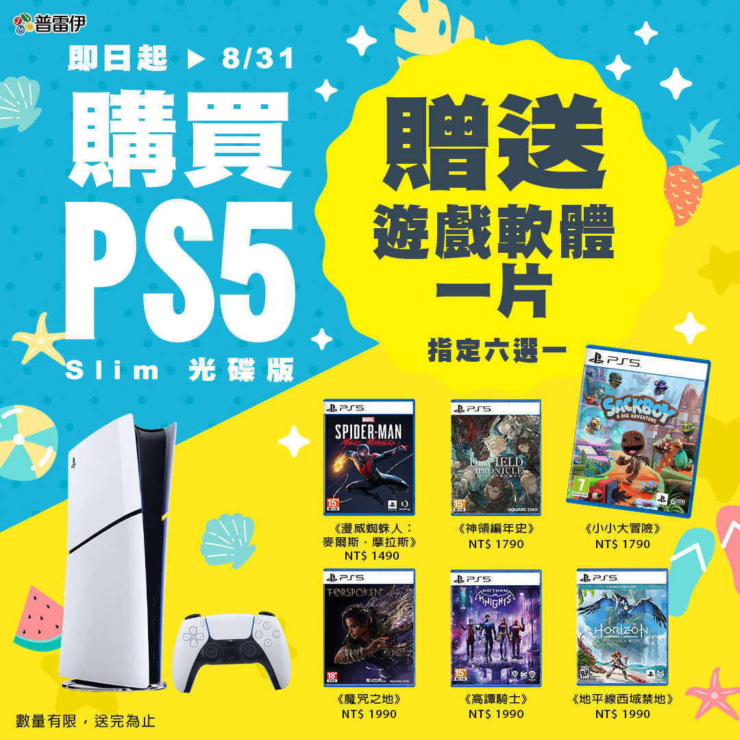 【買主機送遊戲】【PS5】PlayStation®5新款輕型PS5 Slim光碟版主機【送指定遊戲6選1】