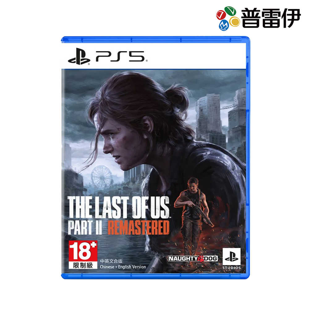 【PS5】最後生還者 二部曲 重製版《中文版》