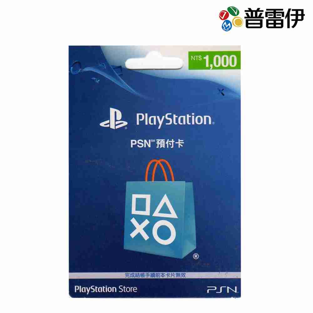 【PS周邊】PSN PlayStation 台灣版 點數卡 1000點(限PSN台灣帳號使用)