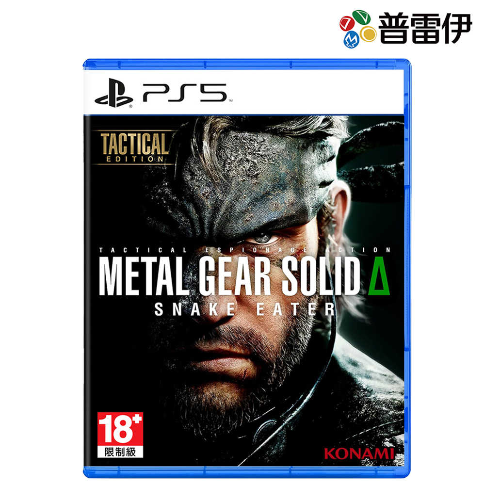 【早鳥預購優惠至2025/8/14】【PS5】潛龍諜影 Delta：食蛇者 戰術版《中文版》2025-08-28上市
