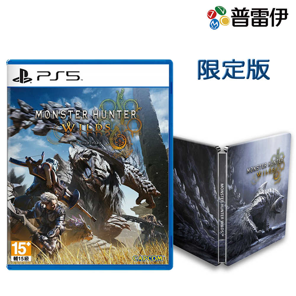 【PS5】魔物獵人 荒野 Monster Hunter Wilds 限定版《中文版》2025-02-28上市