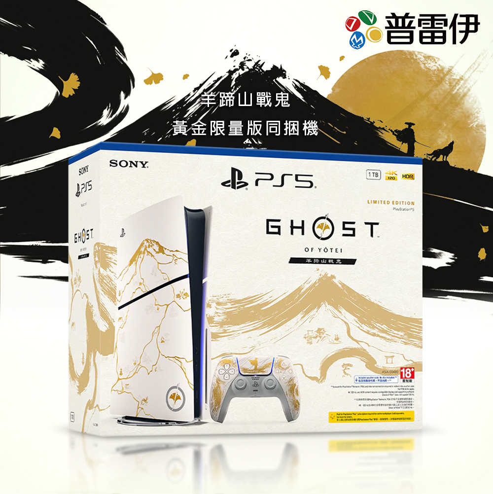 【PS5】PS5 Slim 光碟版主機《羊蹄山戰鬼 黃金限量版》同捆組