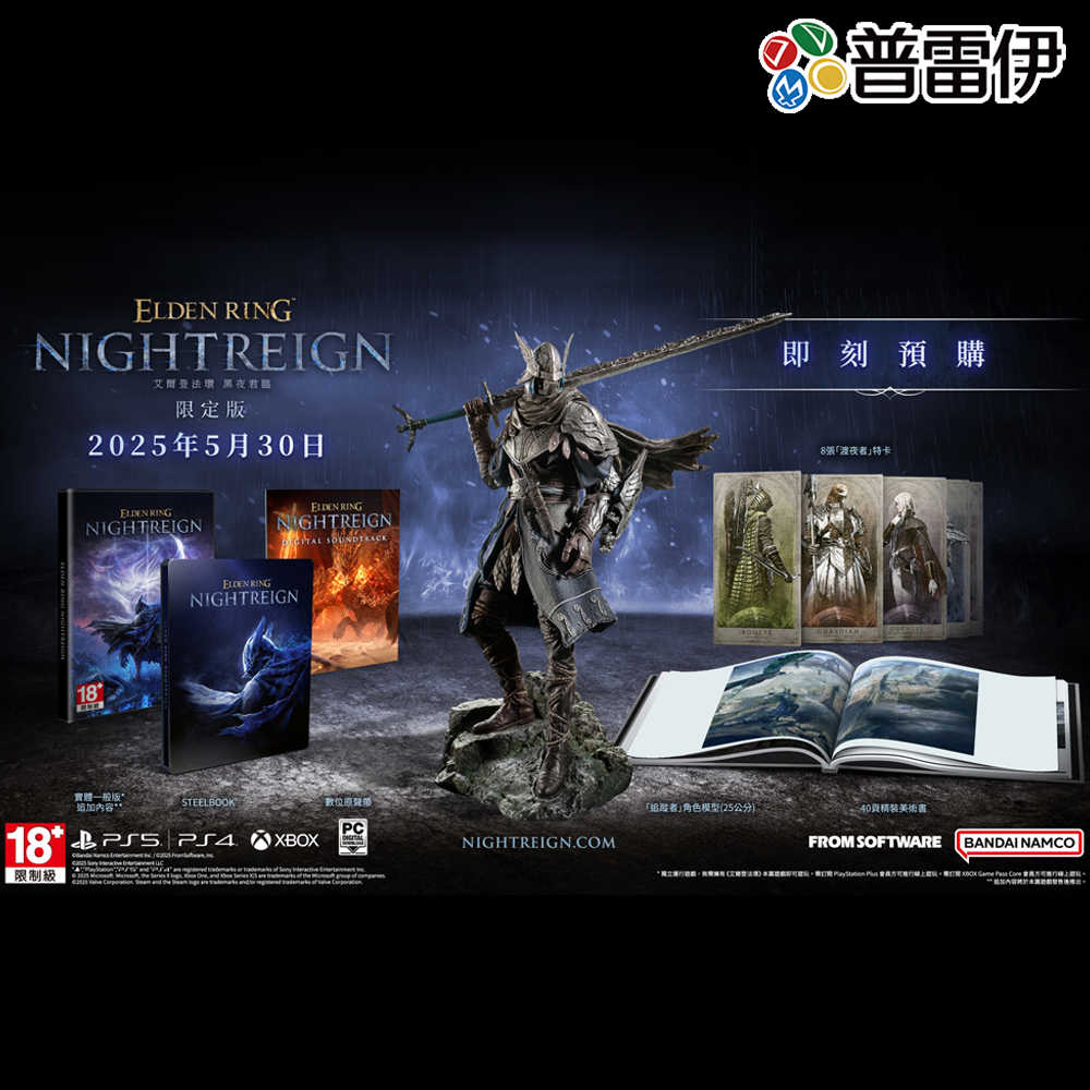 【限量預購】【PS5】艾爾登法環 黑夜君臨 模型鐵盒版《中文版》2025-05-30上市