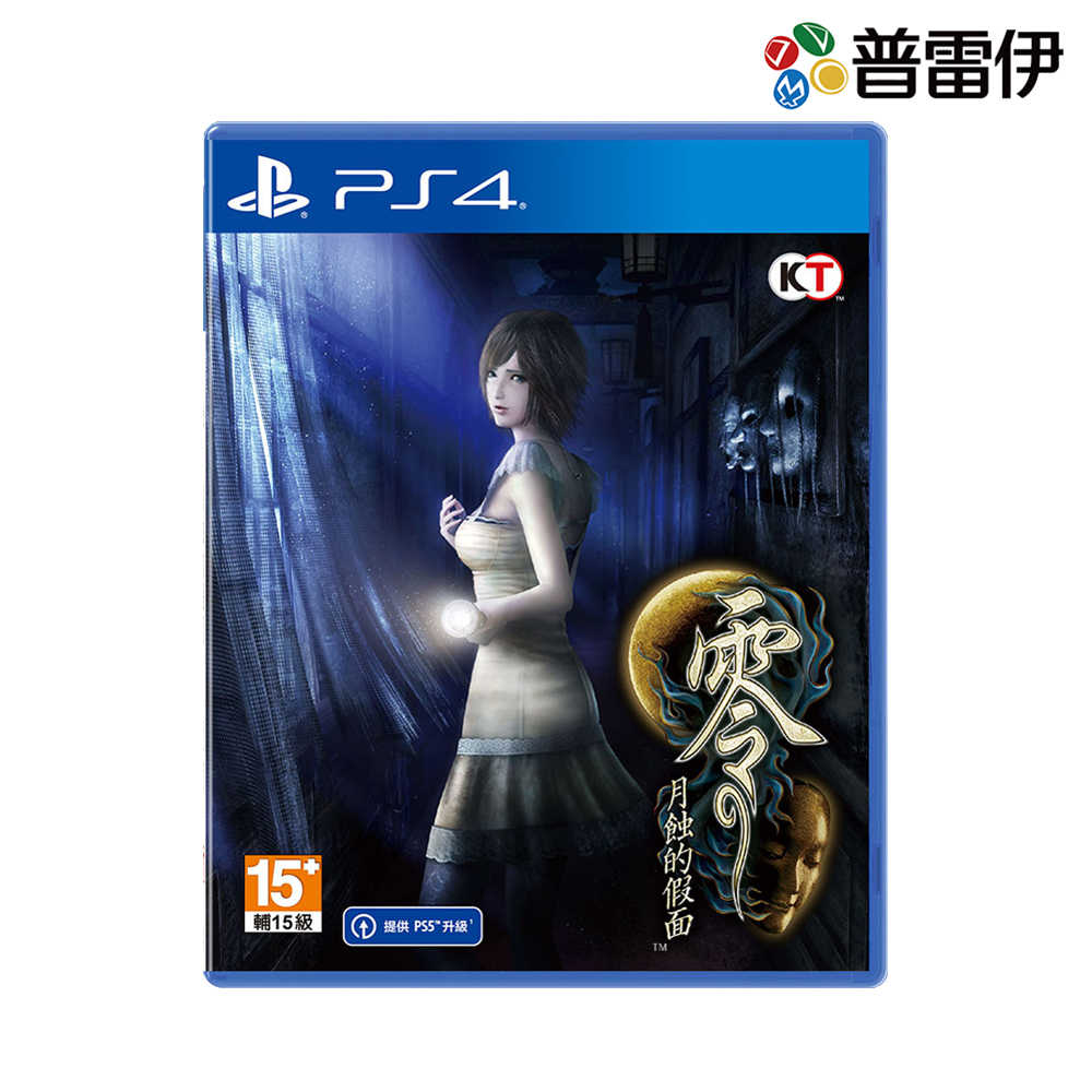 【PS4】零～月蝕的假面～ 一般版《中文版》