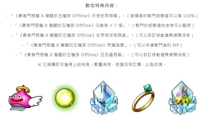 【PS5】勇者鬥惡龍 X 覺醒的五種族 Offline《中文版》