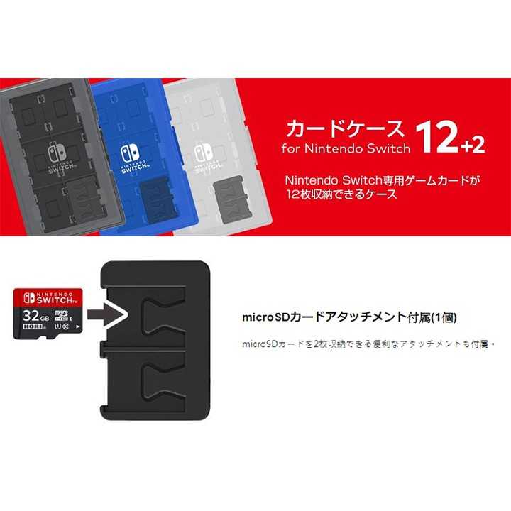 【HORI】【NS周邊】Nintendo Switch 卡夾收納盒12+2
