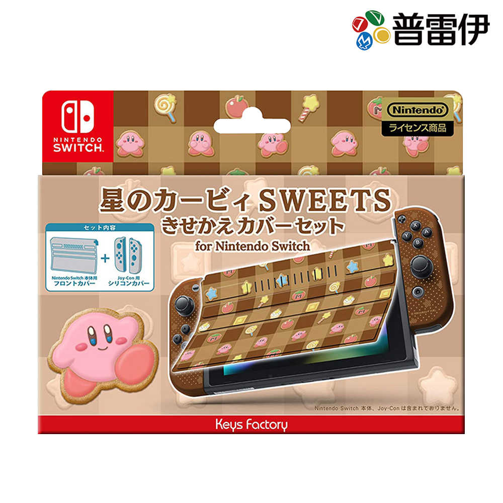 【NS】【周邊】Nintendo Switch 掀蓋式機面+手把保護組（星之卡比 SWEET 款）