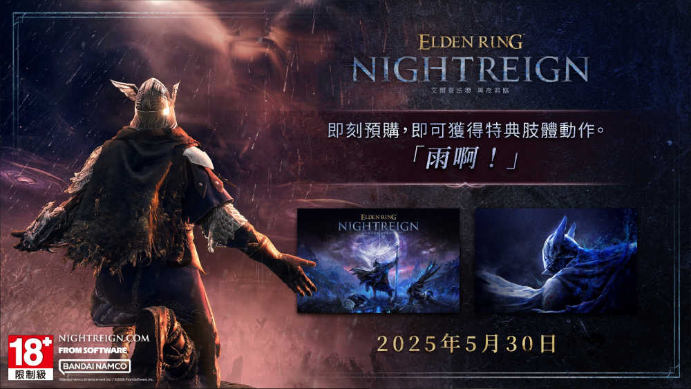 【PS5】艾爾登法環 黑夜君臨 模型鐵盒版《中文版》