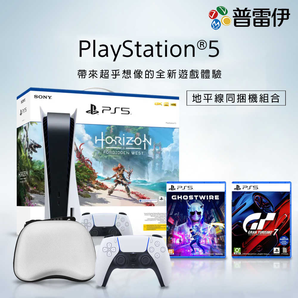 【領券再折】【預購】【PS5】PlayStation®5地平線：西域禁地 同捆主機（光碟版組合）