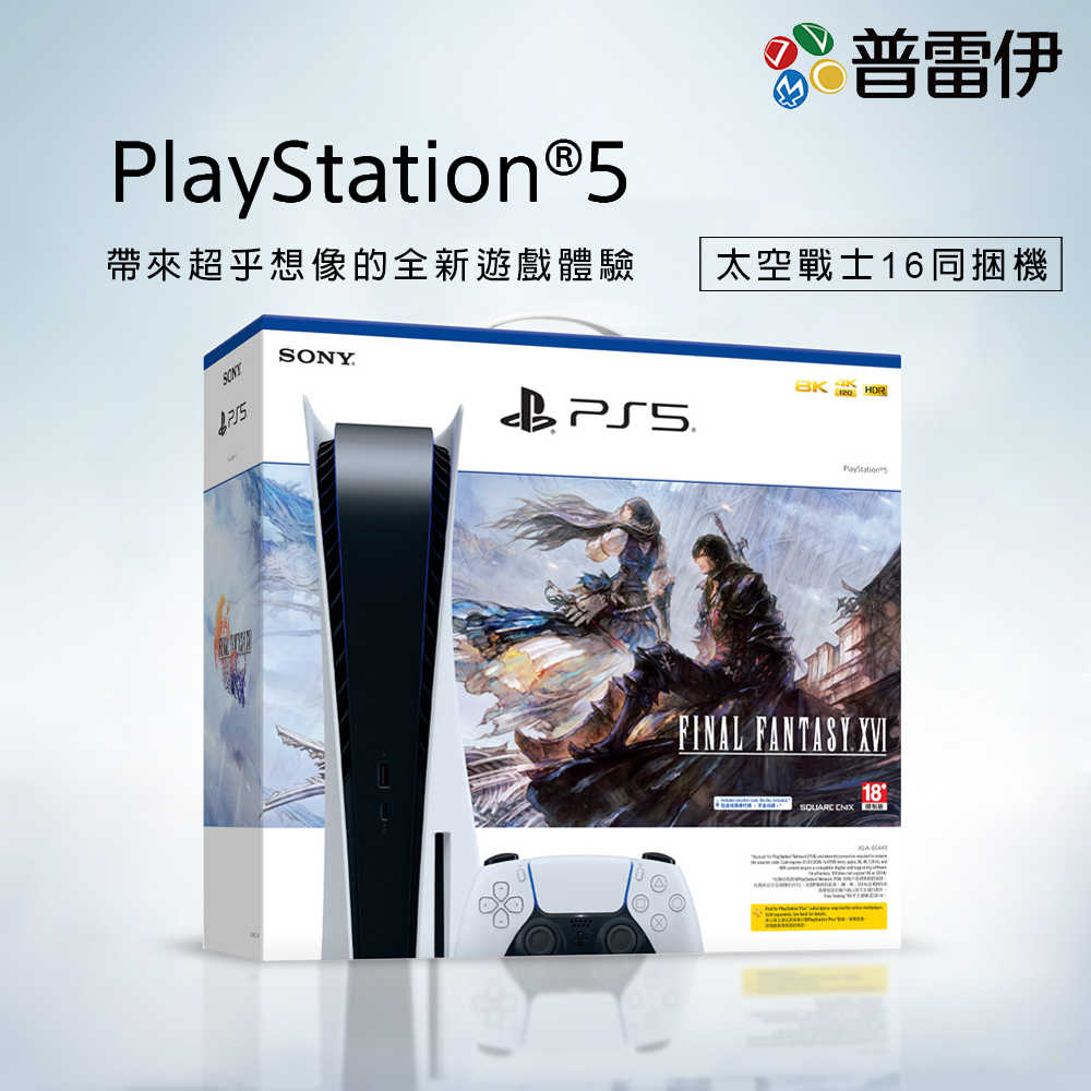 【PS5】PlayStation®5 FINAL FANTASY XVI 同捆主機