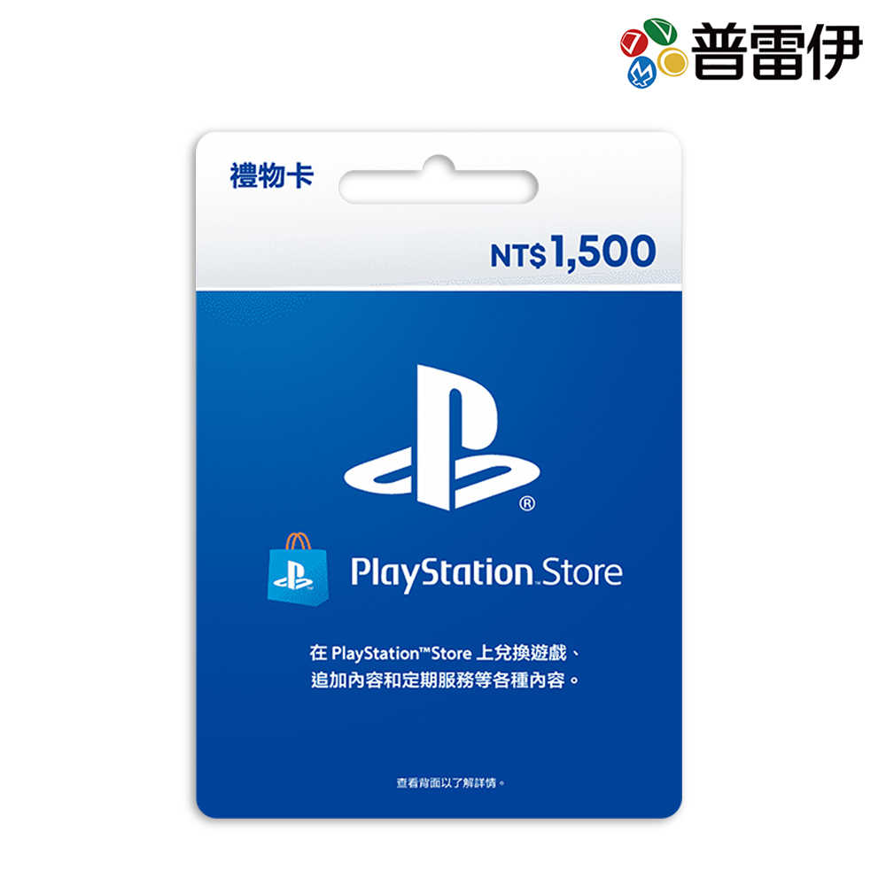 【PS周邊】PSN PlayStation 台灣版 點數卡 1500點(限PSN台灣帳號使用)