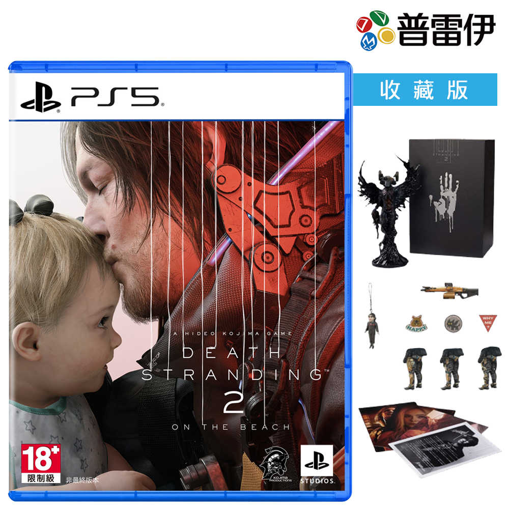 【限量預購】【PS5】死亡擱淺 2：冥灘之上 收藏版《中文版》2025-06-26上市