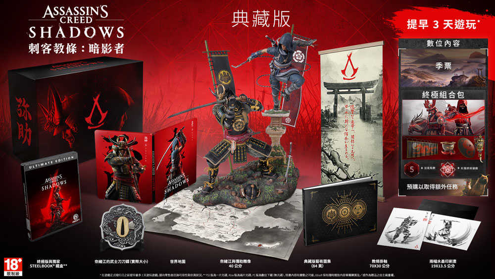 【PS5】刺客教條：暗影者 典藏版《中文版》延期預計2025年3月20日上市