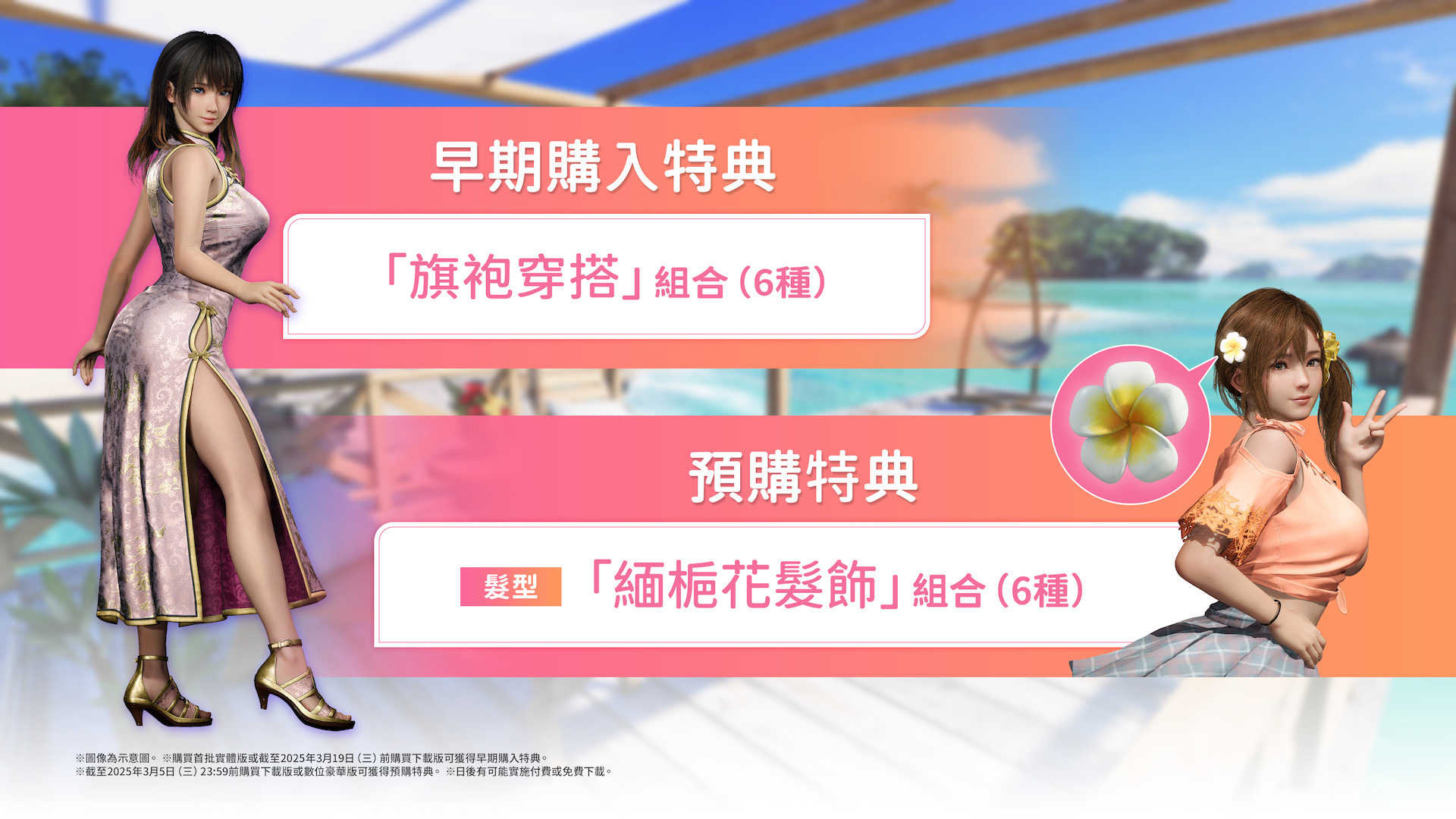 【PS5】生死格鬥：沙灘排球 維納斯璀璨假期 一般版《中文版》