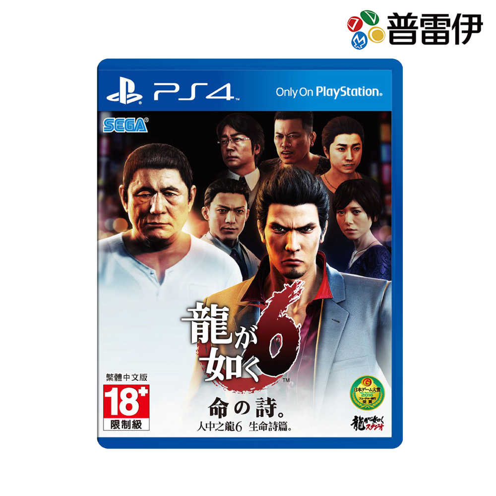 【中古／二手】【PS4】人中之龍6 生命詩篇《中文版》