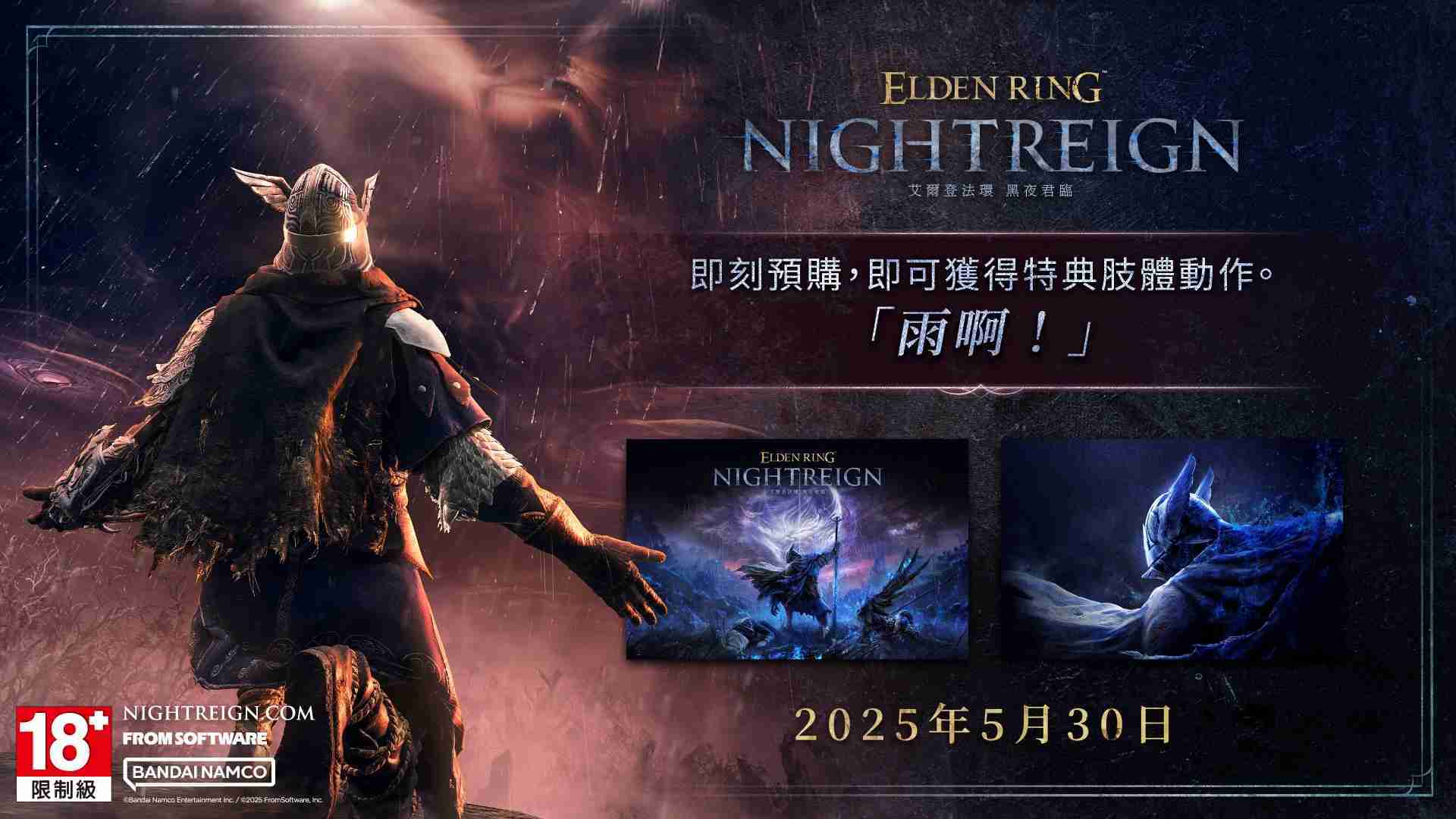 【PS5】艾爾登法環 黑夜君臨 一般版《中文版》