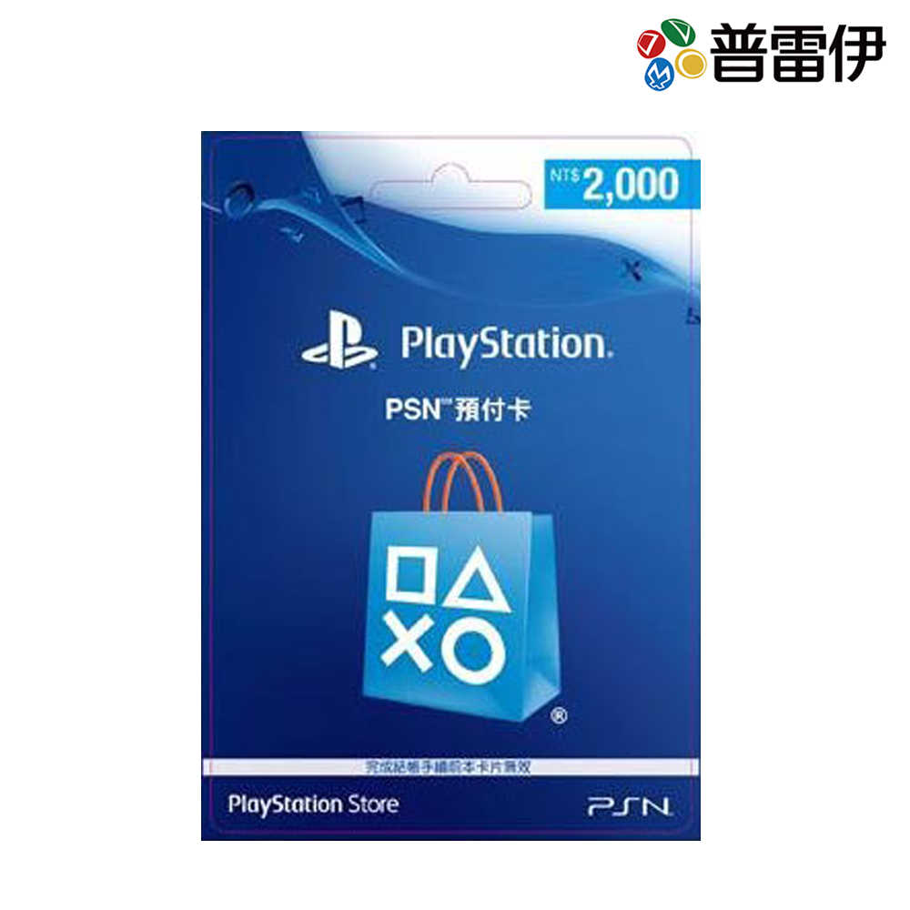 【PS周邊】PSN PlayStation 台灣版 點數卡 2000點(限PSN台灣帳號使用)