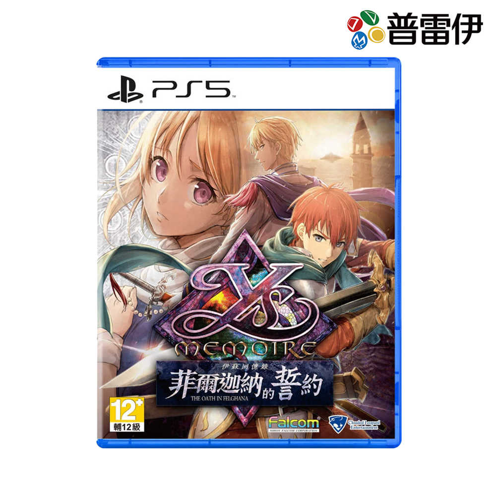 【PS5】伊蘇回憶錄 -菲爾迦納的誓約《中文版》