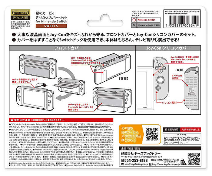 【NS】【周邊】Nintendo Switch 掀蓋式機面+手把保護組（星之卡比 SWEET 款）