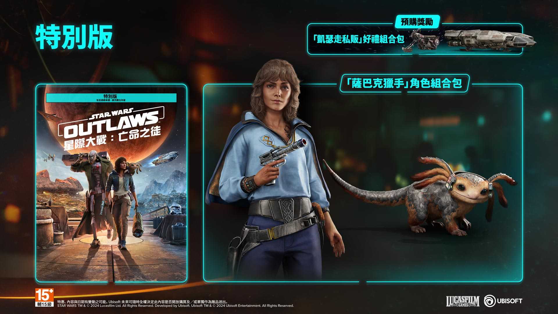 【PS5】星際大戰：亡命之徒 特別版（一般版）《中文版》