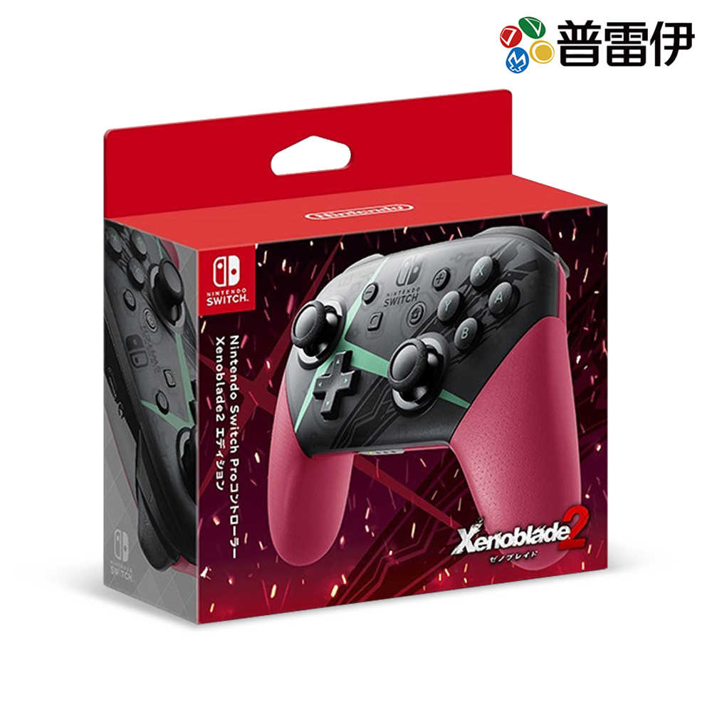 【NS】Nintendo Switch Pro 控制器（異度神劍 2款式）《台灣公司貨》【保固一年】