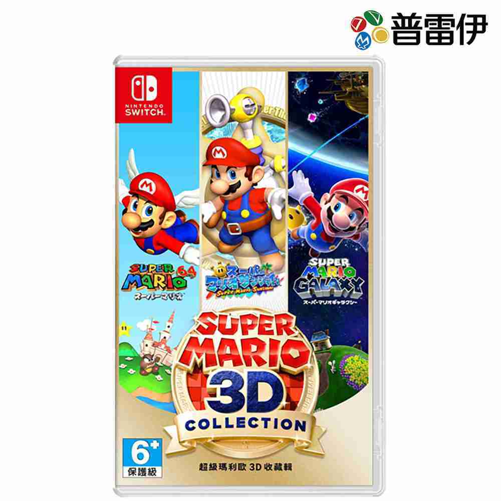 【NS】超級瑪利歐 3D 收藏輯《中文版（僅選單介面及操作說明）》